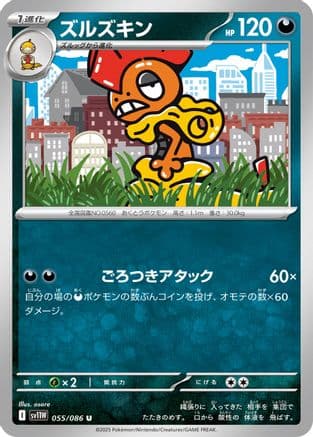 Scrafty - 055/086 (055/086) (Japanese) - SV11W White Flare