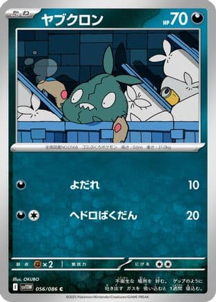 Trubbish - 056/086 (Japanese) |  (056/086) [SV11W White Flare]