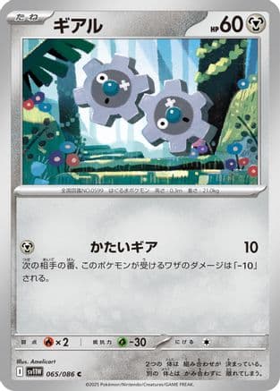 Klink - 065/086 (065/086) (Japanese) - SV11W White Flare