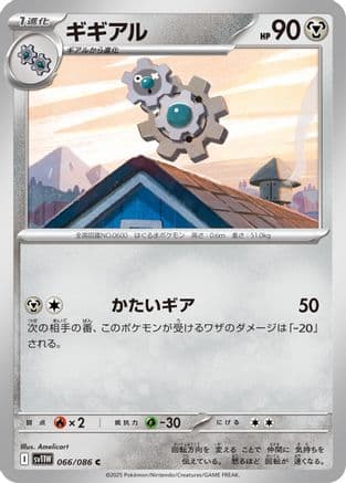 Klang - 066/086 (066/086) (Japanese) - SV11W White Flare