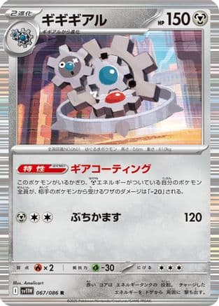 Klinklang - 067/086 (067/086) (Japanese) - SV11W White Flare Holofoil