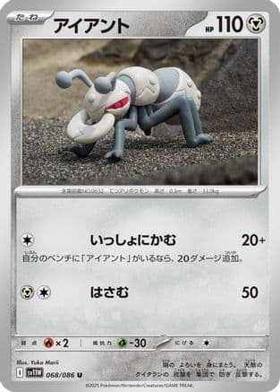 Durant - 068/086 (Japanese) |  (068/086) [SV11W White Flare]
