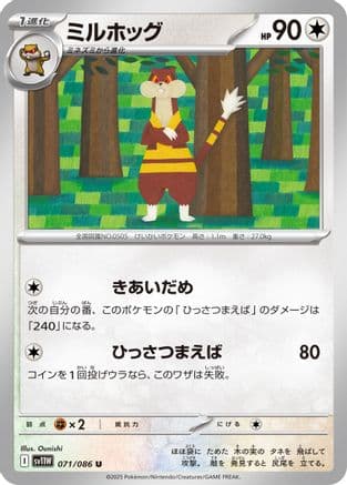 Watchog - 071/086 (071/086) (Japanese) - SV11W White Flare