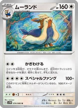 Stoutland - 074/086 (074/086) (Japanese) - SV11W White Flare