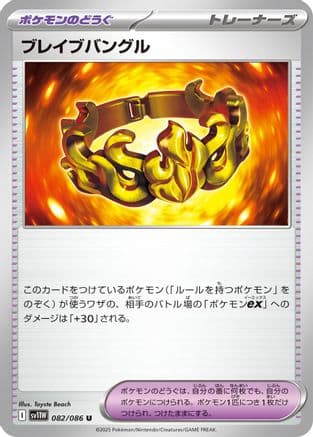 Brave Bangle (082/086) (Japanese) - SV11W White Flare