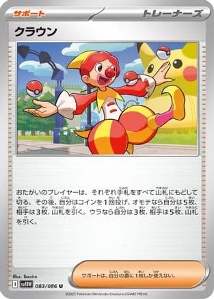 Harlequin - 083/086 (083/086) (Japanese) - SV11W White Flare