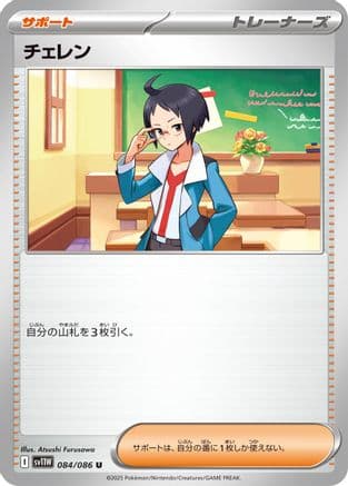 Cheren (Japanese) |  (084/086) [SV11W White Flare]