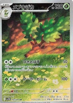 Sawsbuck - 092/086 (092/086) (Japanese) - SV11W White Flare Holofoil