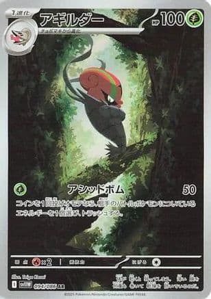 Accelgor - 094/086 (094/086) (Japanese) - SV11W White Flare Holofoil