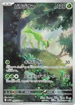 Virizion - 095/086 (095/086) (Japanese) - SV11W White Flare Holofoil