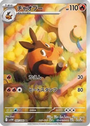 Pignite - 097/086 (097/086) (Japanese) - SV11W White Flare Holofoil