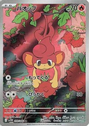 Pansear - 099/086 (099/086) (Japanese) - SV11W White Flare Holofoil