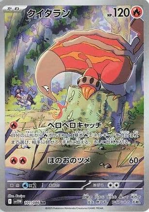 Heatmor - 101/086 (Japanese) |  (101/086) [SV11W White Flare]