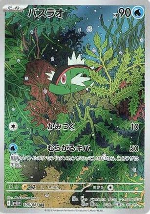 Basculin - 105/086 (105/086) (Japanese) - SV11W White Flare Holofoil