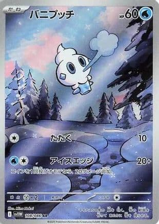 Vanillite - 108/086 (108/086) (Japanese) - SV11W White Flare Holofoil