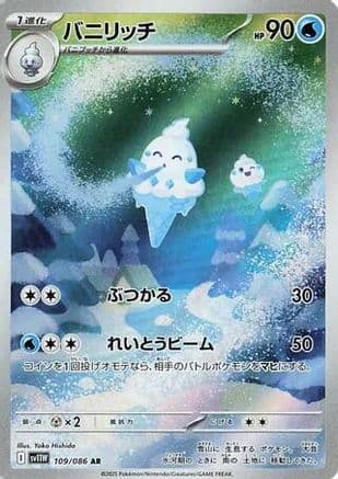 Vanillish - 109/086 (Japanese) |  (109/086) [SV11W White Flare]