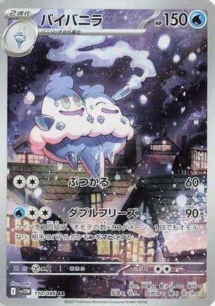 Vanilluxe - 110/086 (110/086) (Japanese) - SV11W White Flare Holofoil
