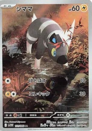 Blitzle - 111/086 (111/086) (Japanese) - SV11W White Flare Holofoil