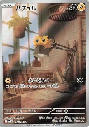Joltik - 113/086 (113/086) (Japanese) - SV11W White Flare Holofoil