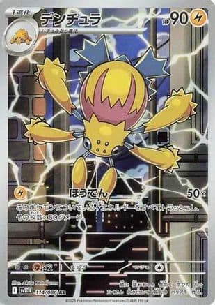 Galvantula - 114/086 (114/086) (Japanese) - SV11W White Flare Holofoil