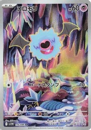 Woobat - 116/086 (116/086) (Japanese) - SV11W White Flare Holofoil