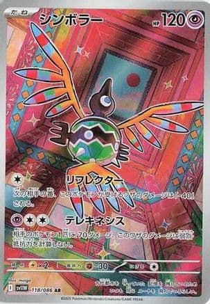 Sigilyph - 118/086 (118/086) (Japanese) - SV11W White Flare Holofoil