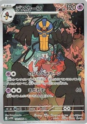 Cofagrigus - 120/086 (120/086) (Japanese) - SV11W White Flare Holofoil
