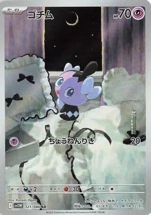Gothita - 121/086 (121/086) (Japanese) - SV11W White Flare Holofoil