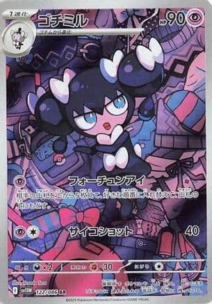 Gothorita - 122/086 (122/086) (Japanese) - SV11W White Flare Holofoil