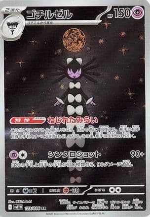 Gothitelle - 123/086 (Japanese) |  (123/086) [SV11W White Flare]