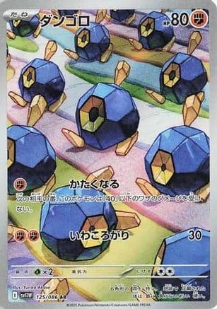 Roggenrola - 125/086 (125/086) (Japanese) - SV11W White Flare Holofoil