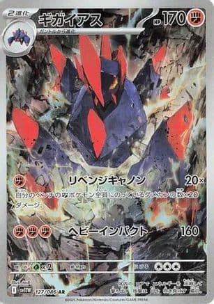 Gigalith - 127/086 (127/086) (Japanese) - SV11W White Flare Holofoil