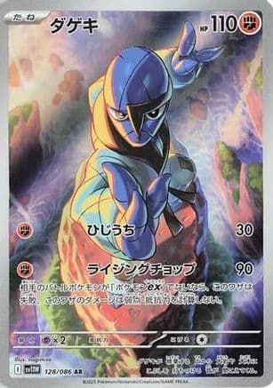 Sawk - 128/086 (128/086) (Japanese) - SV11W White Flare Holofoil