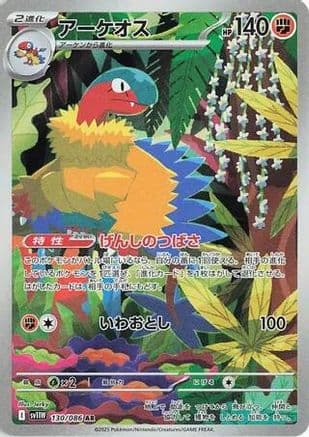 Archeops - 130/086 (130/086) (Japanese) - SV11W White Flare Holofoil