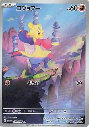 Mienfoo - 131/086 (131/086) (Japanese) - SV11W White Flare Holofoil