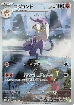Mienshao - 132/086 (132/086) (Japanese) - SV11W White Flare Holofoil