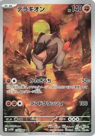 Terrakion - 133/086 (Japanese) |  (133/086) [SV11W White Flare]