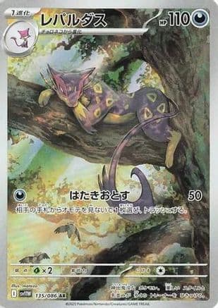 Liepard - 135/086 (Japanese) |  (135/086) [SV11W White Flare]