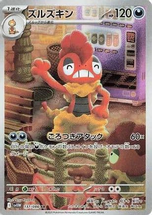 Scrafty - 137/086 (137/086) (Japanese) - SV11W White Flare Holofoil