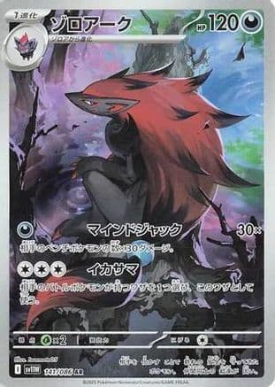 Zoroark - 141/086 (141/086) (Japanese) - SV11W White Flare Holofoil