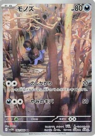 Deino - 142/086 (142/086) (Japanese) - SV11W White Flare Holofoil