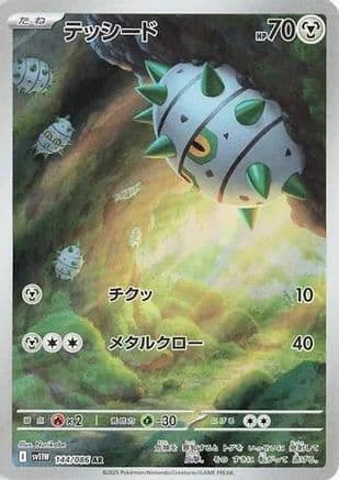 Ferroseed - 144/086 (144/086) (Japanese) - SV11W White Flare Holofoil