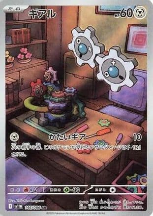 Klink - 146/086 (146/086) (Japanese) - SV11W White Flare Holofoil