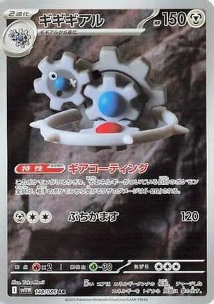 Klinklang - 148/086 (148/086) (Japanese) - SV11W White Flare Holofoil
