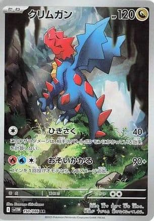 Druddigon - 150/086 (150/086) (Japanese) - SV11W White Flare Holofoil