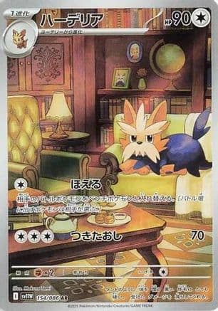 Herdier - 154/086 (154/086) (Japanese) - SV11W White Flare Holofoil
