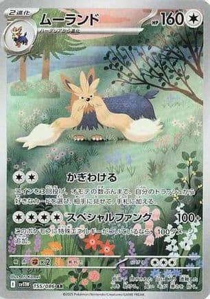 Stoutland - 155/086 (Japanese) |  (155/086) [SV11W White Flare]