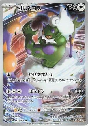 Tornadus - 158/086 (158/086) (Japanese) - SV11W White Flare Holofoil
