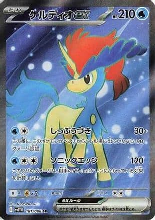 Keldeo ex - 161/086 (161/086) (Japanese) - SV11W White Flare Holofoil