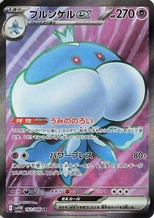 Jellicent ex - 162/086 (162/086) (Japanese) - SV11W White Flare Holofoil